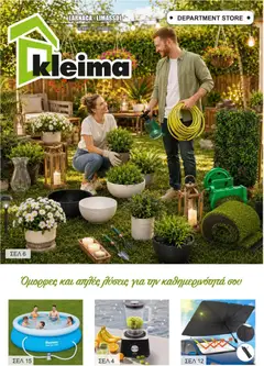 Kleima φυλλαδιο σε ισχύ από 16.05.2026
