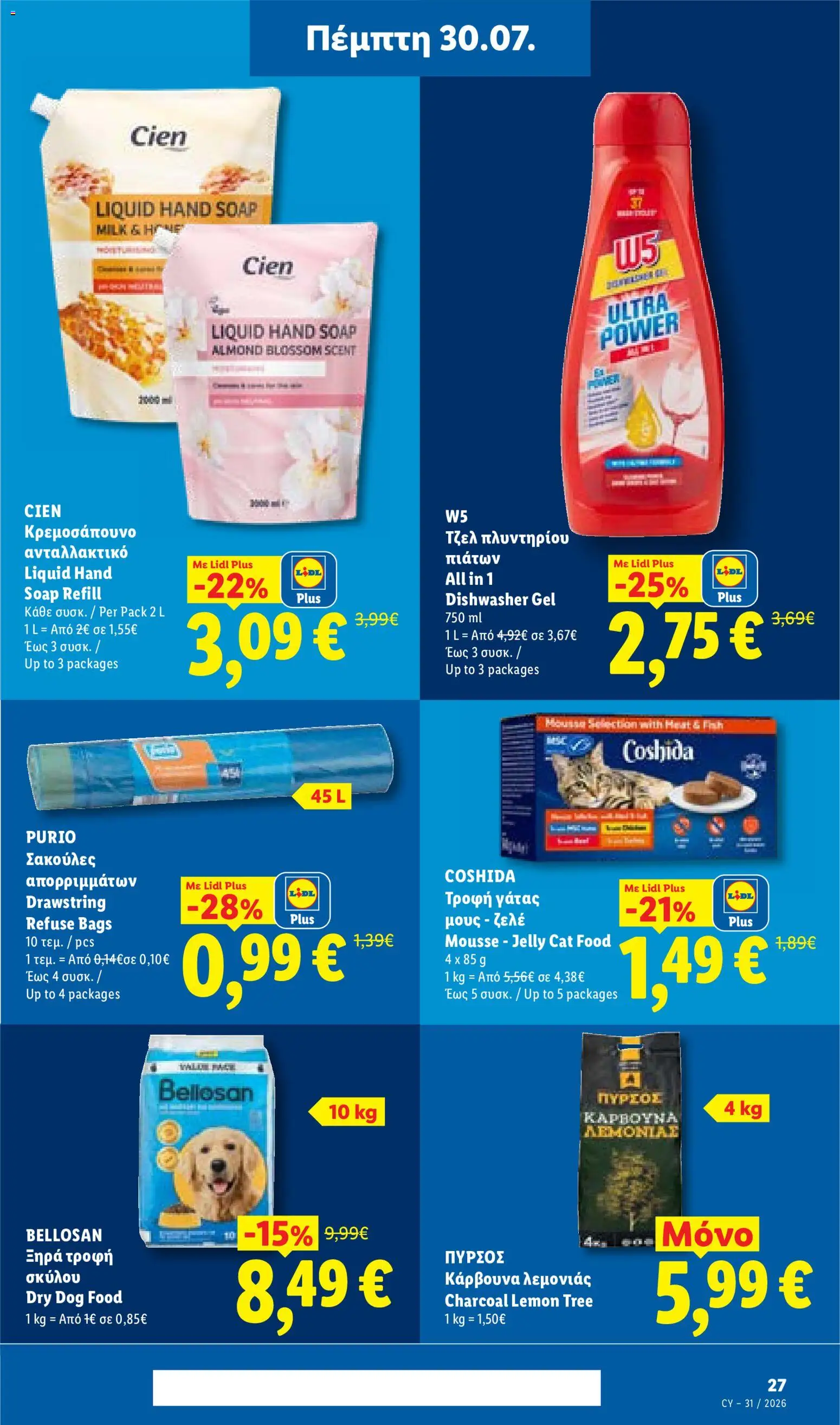 Lidl φυλλαδιο – σε ισχύ από 30/07/2026 | Σελίδα: 29