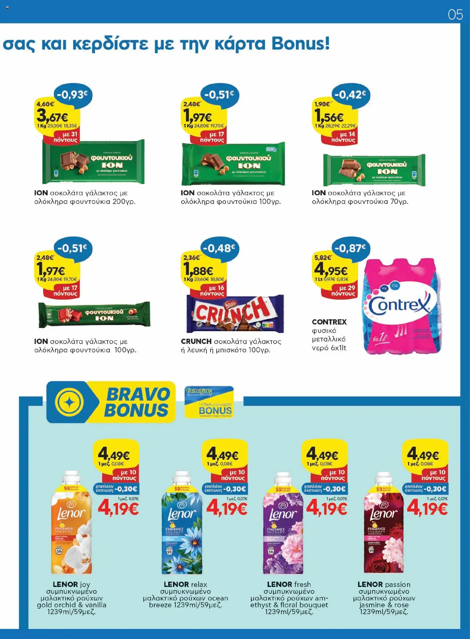 Γαλαξίας - Φυλλάδιο από 24/06/2026 🛍️ Δείτε τις καλύτερες προσφορές! | Ελλάδα
