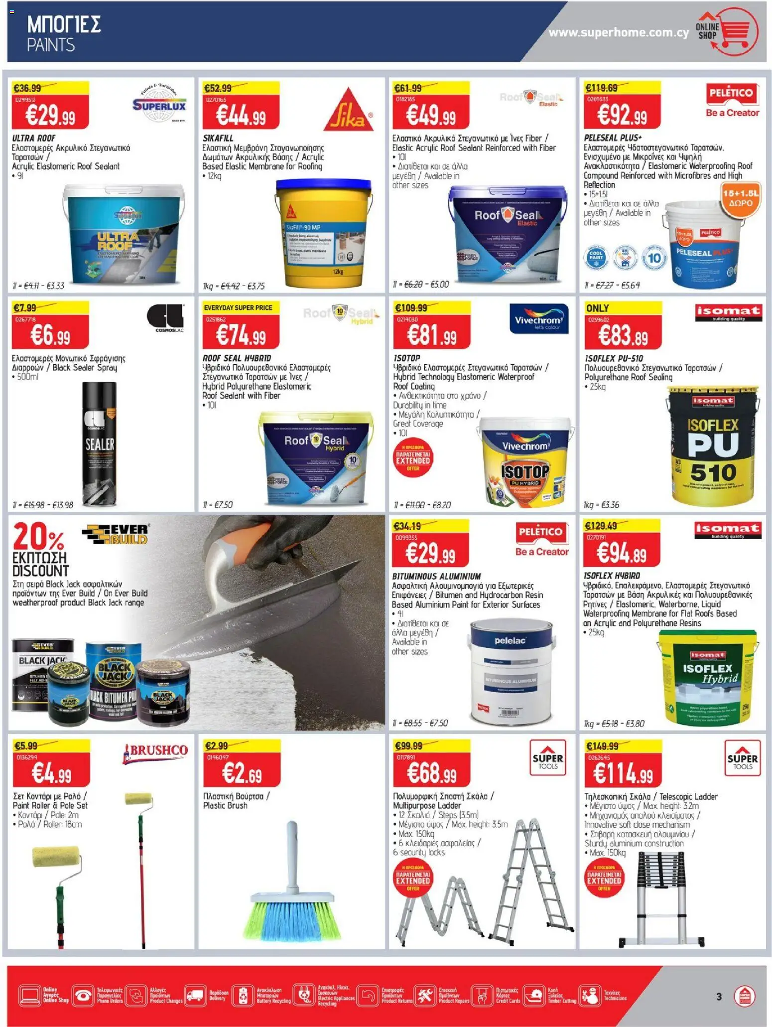 SUPERHOME CENTER φυλλαδιο – σε ισχύ από 21/08/2026 | Σελίδα: 3