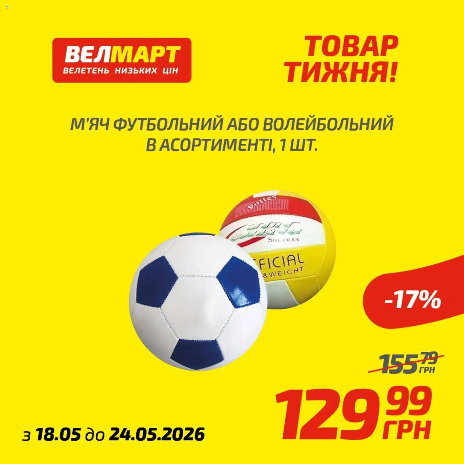Велмарт Kаталог - дійснийкції з 18.05.2026 | Сторінка: 3