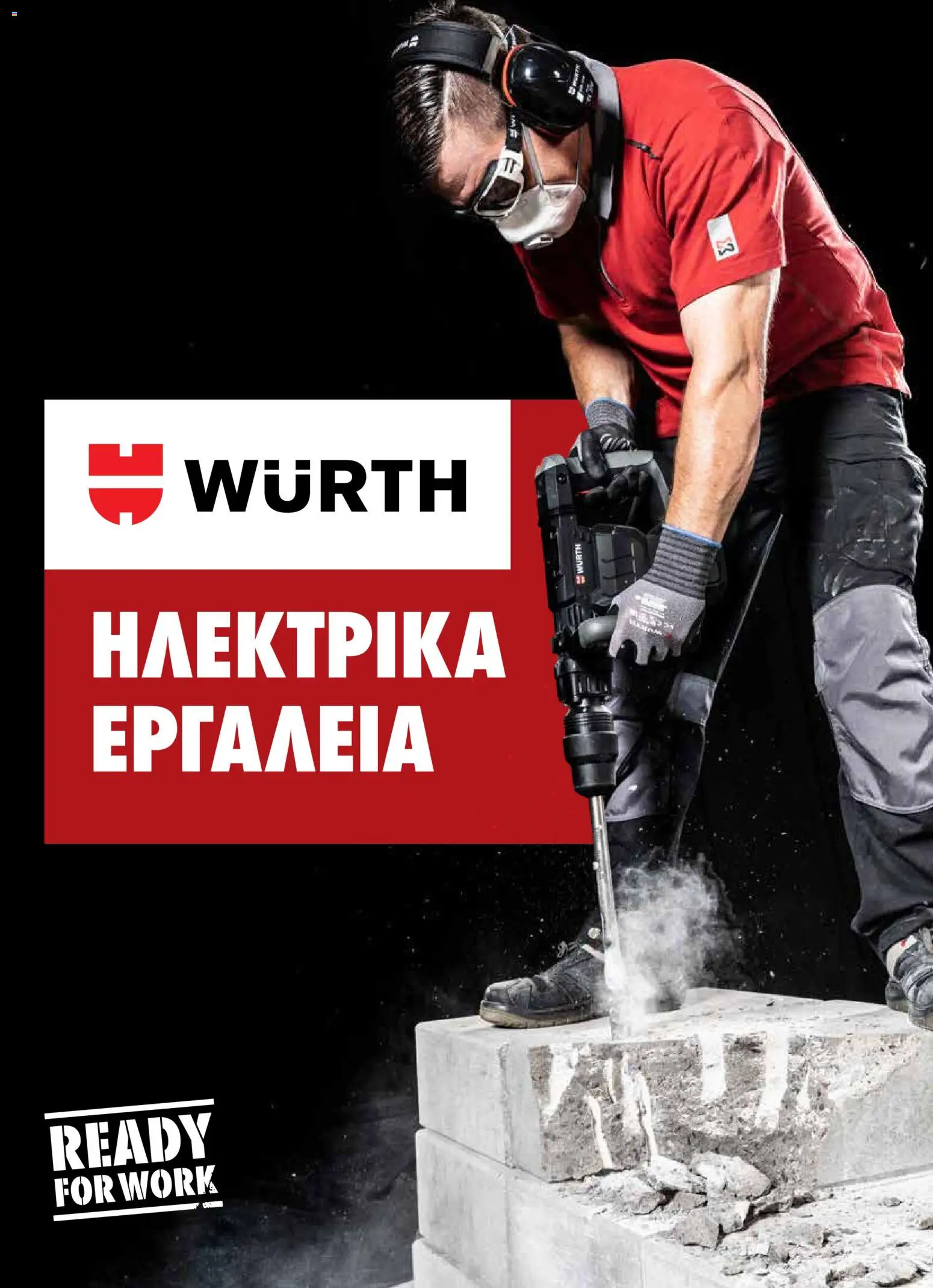 WURTH - Ηλεκτρικά Εργαλεία – σε ισχύ από 01/01/2026 | Σελίδα: 1