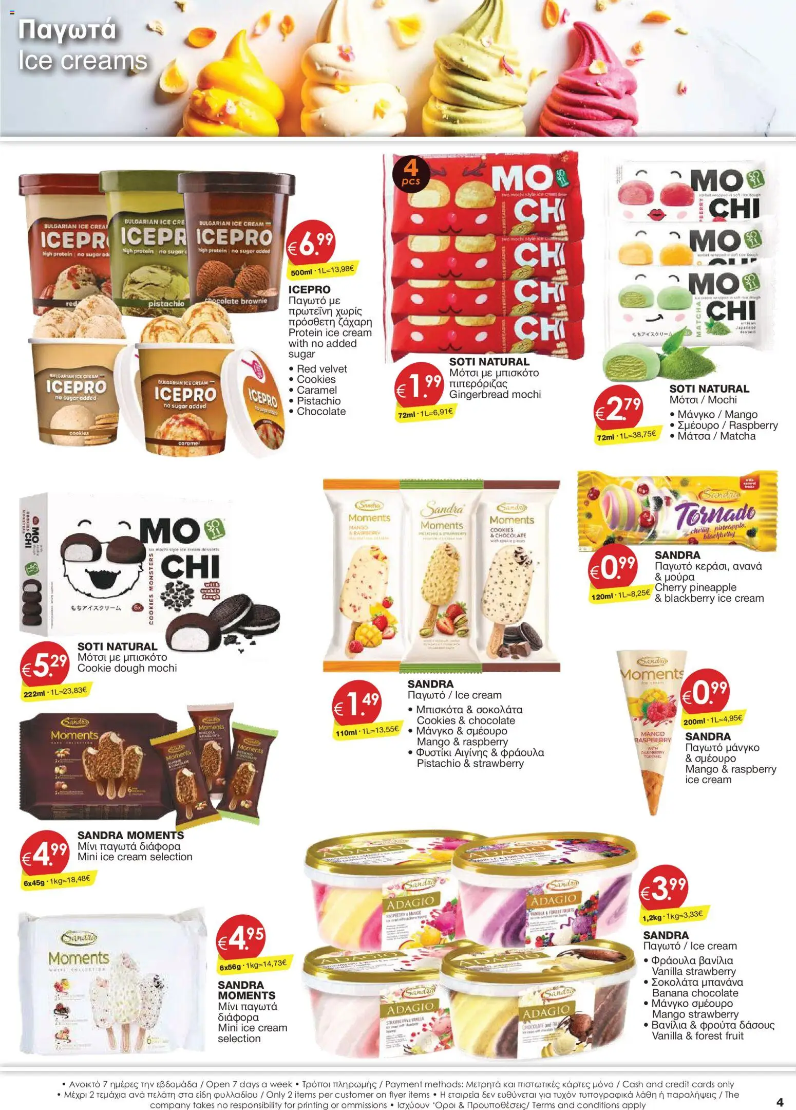 Super Discount Store φυλλαδιο – σε ισχύ από 16/10/2026 | Σελίδα: 4 | Προϊόντα: Matcha