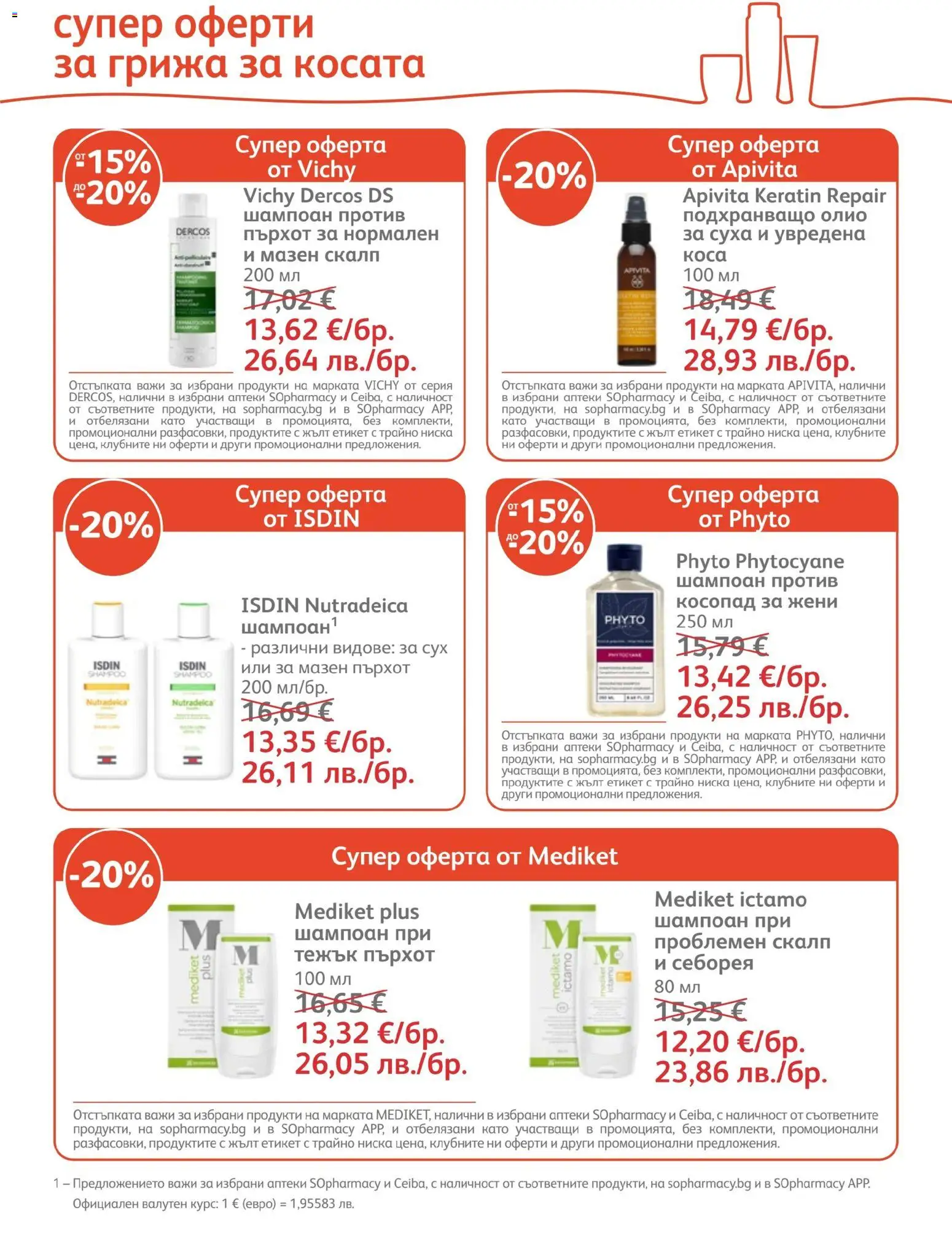 {H1} | Страница: 17 | Продукти: Шампоан, Олио