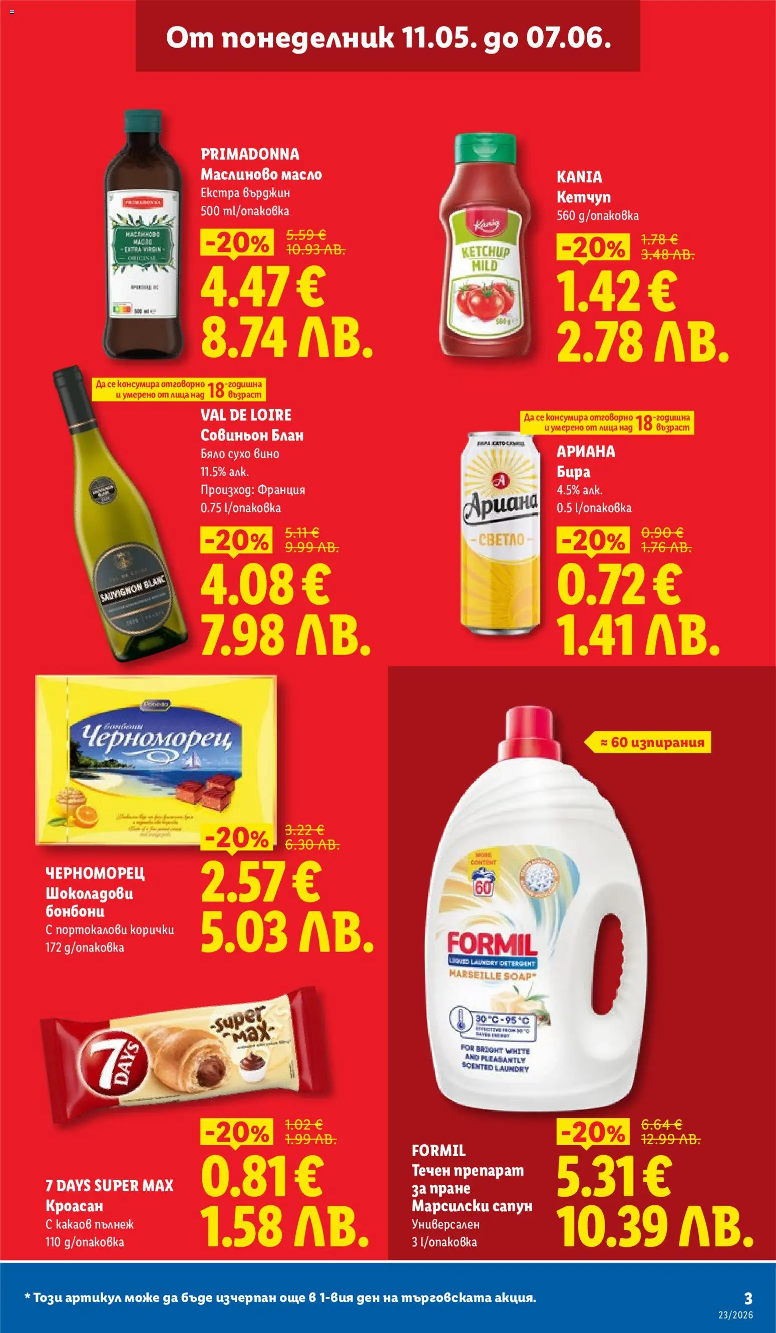 {H1} | Страница: 3 | Продукти: Кетчуп, Вино, Бира, Кроасан