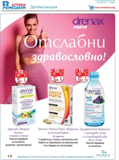 Преглед на Ремедиум брошура - Офертите са валидни от 01.06.2026 | Страница: 14