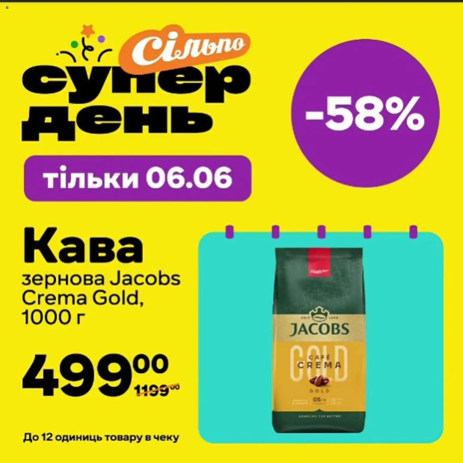 Сільпо Kаталог - дійснийкції з 05.06.2026 | Сторінка: 5 | Товари: Кава