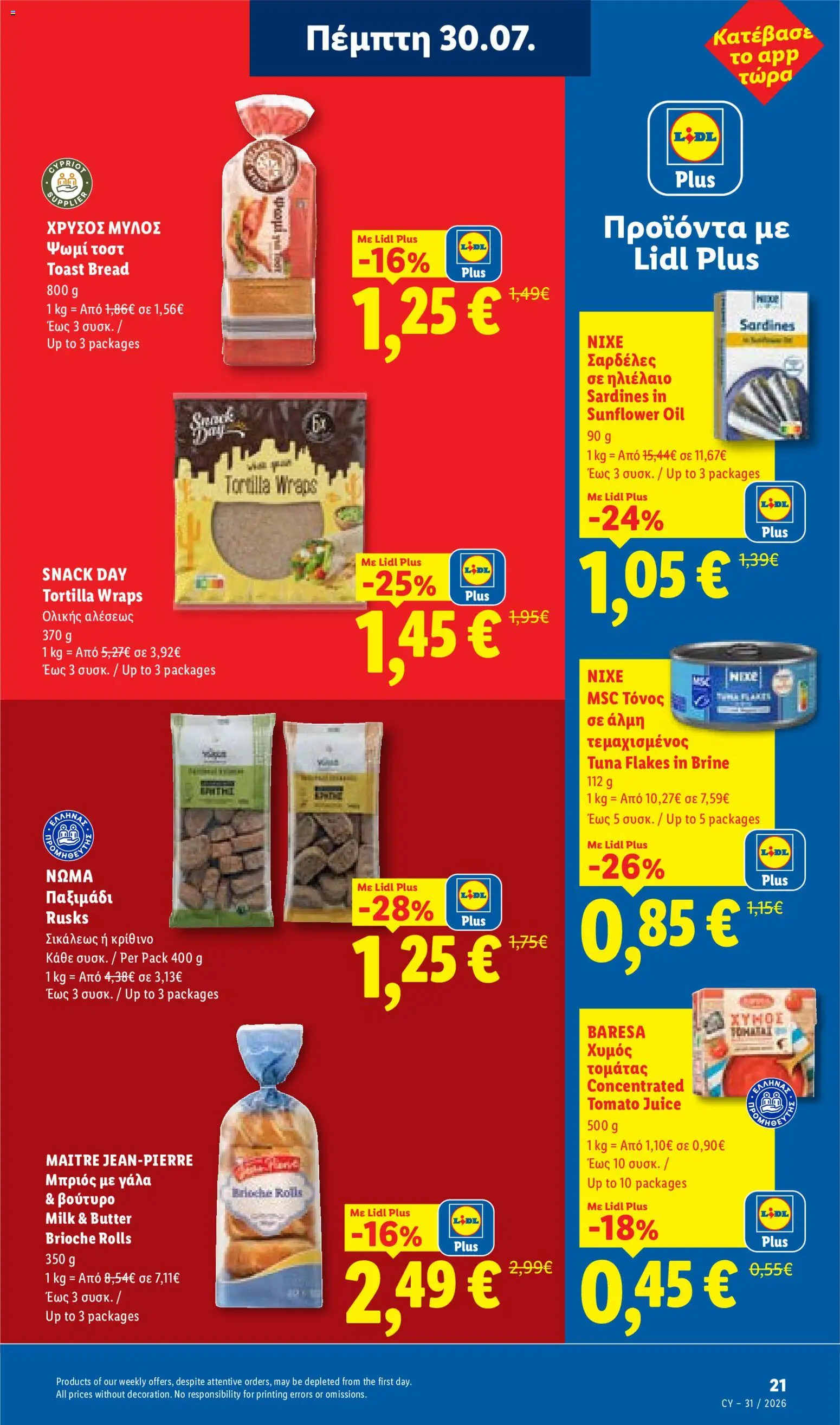 Lidl φυλλαδιο – σε ισχύ από 30/07/2026 | Σελίδα: 21