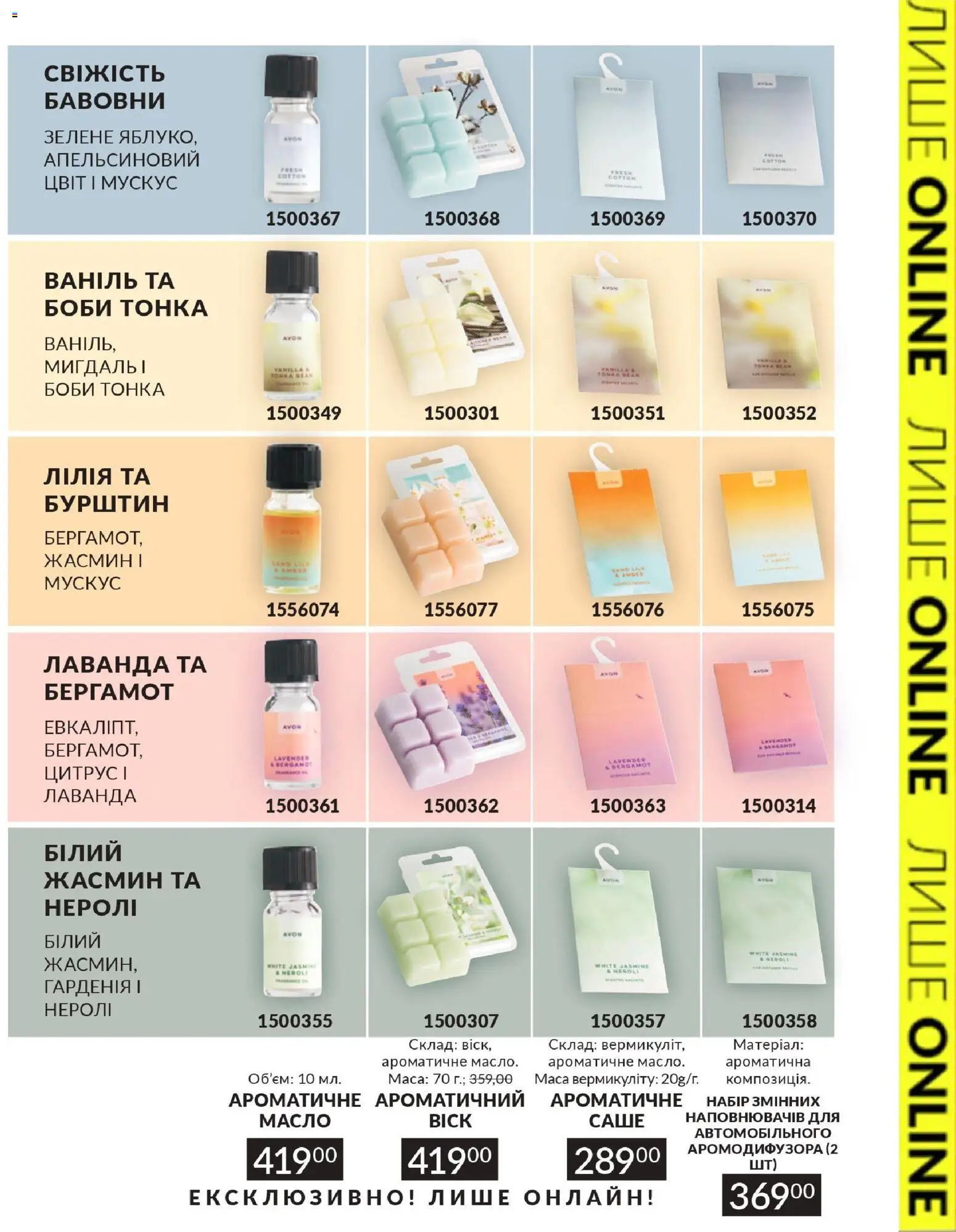 AVON Kаталог - дійснийкції з 30.06.2026 | Сторінка: 17 | Товари: Масло