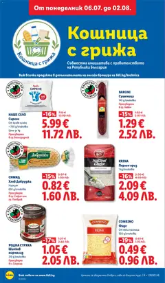 Преглед на Лидл Cедмична брошура - Офертите са валидни от 27.07.2026 | Страница: 8 | Продукти: Хляб, Фиде, Сирене, Кошница