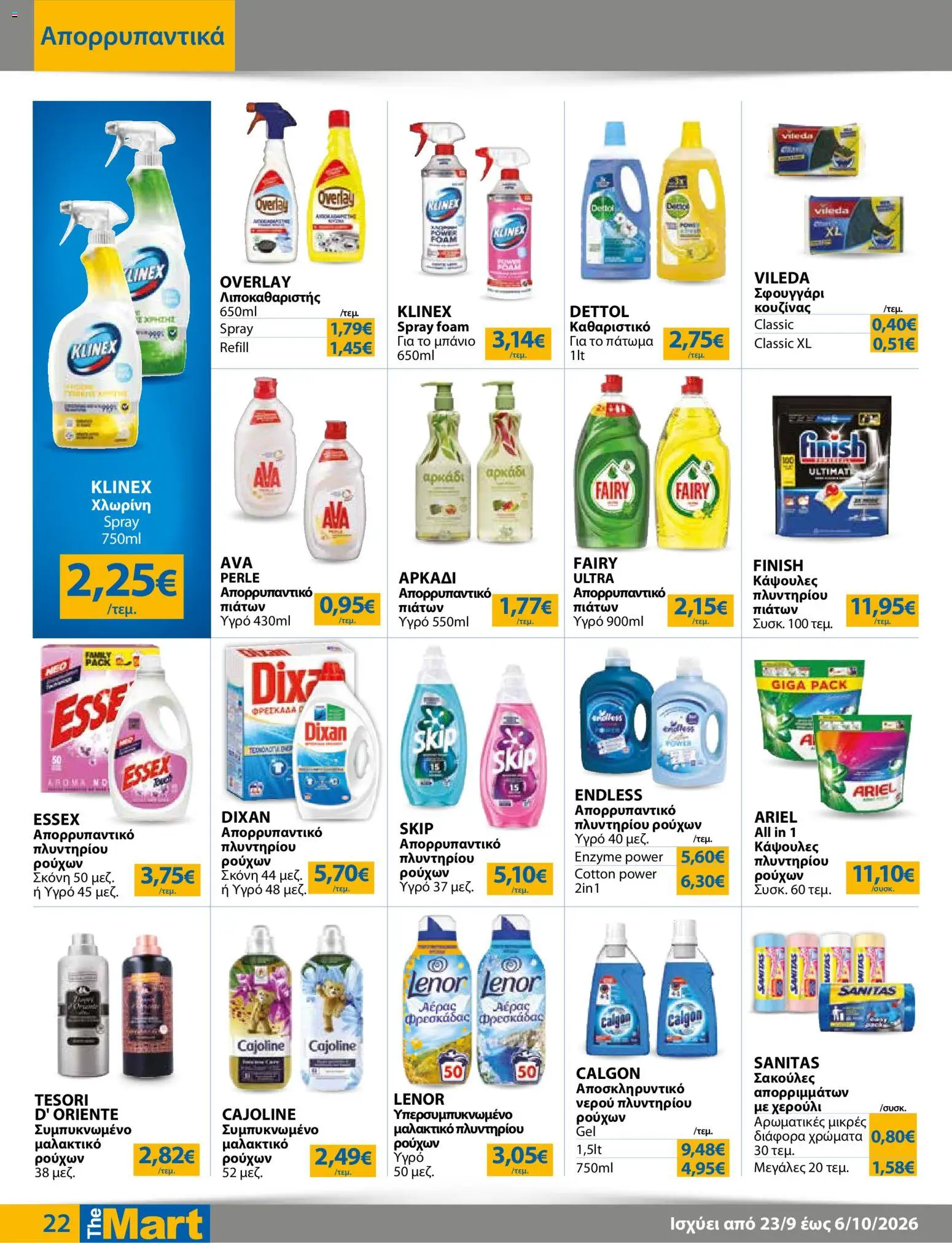 The Mart Φυλλάδιο - σε ισχύ από 23/09/2026 | Σελίδα: 22