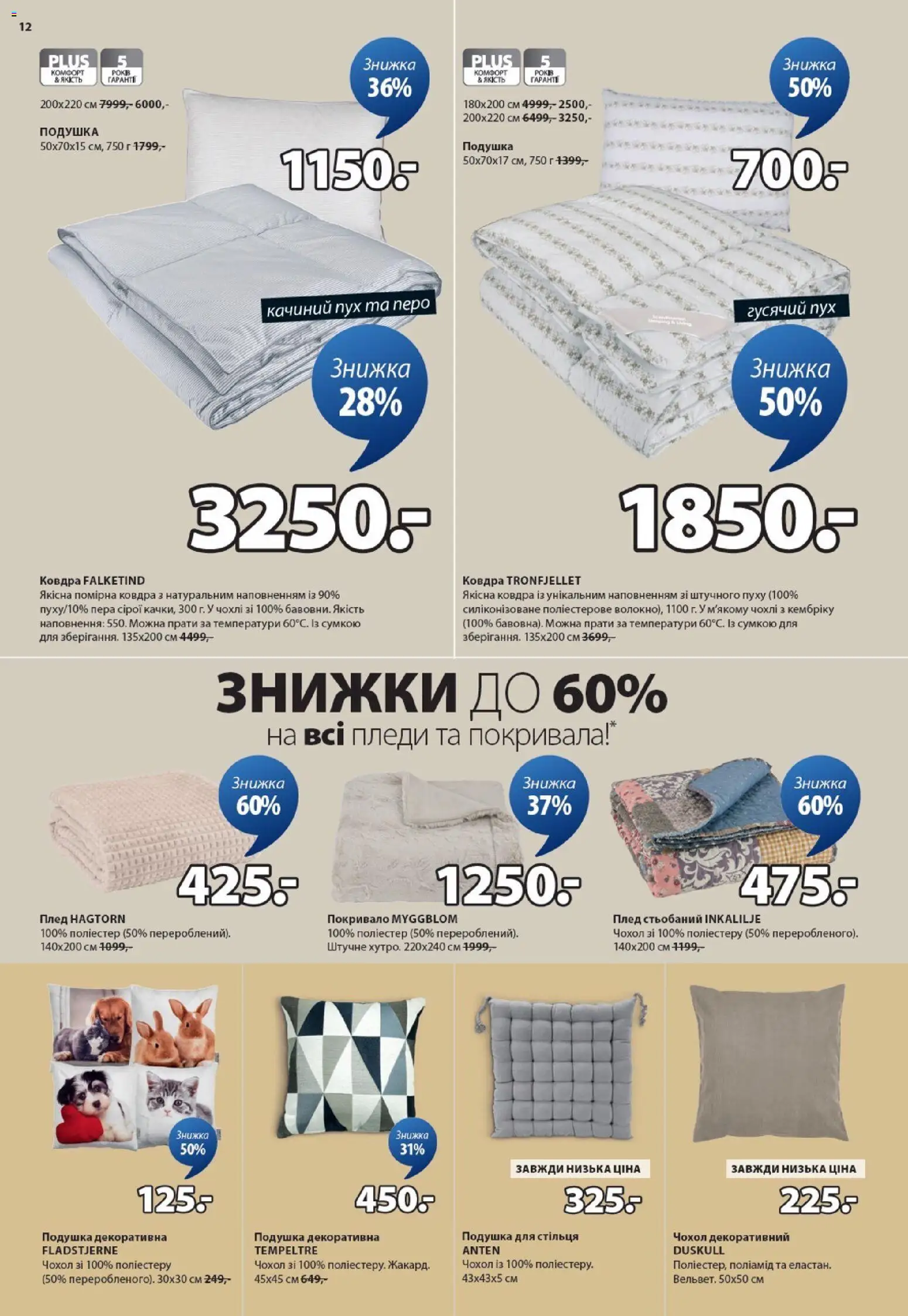 Юск Kаталог - дійснийкції з 14.05.2026 | Сторінка: 12