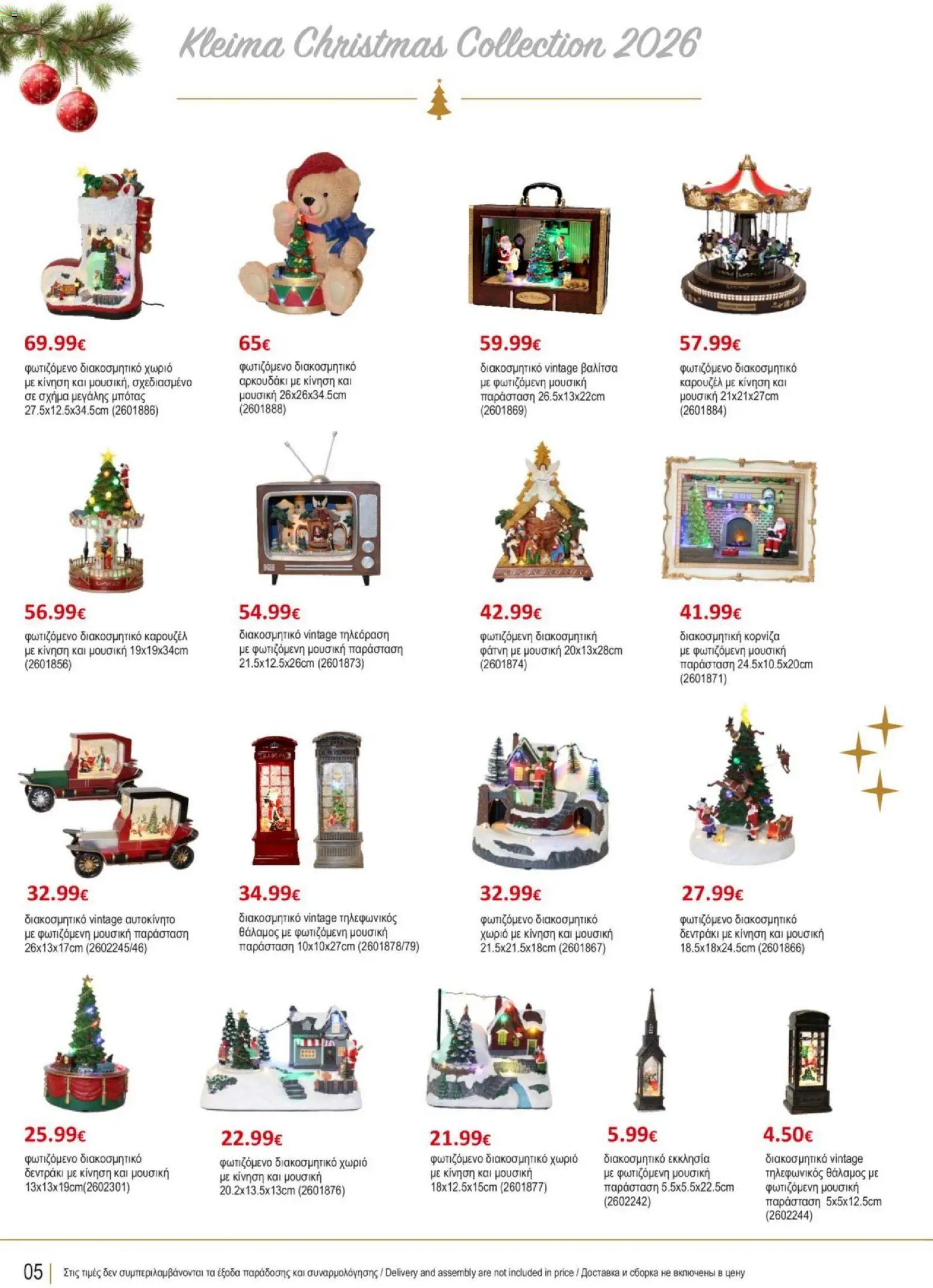Kleima φυλλαδιο Christmas – σε ισχύ από 29/10/2026 | Σελίδα: 6