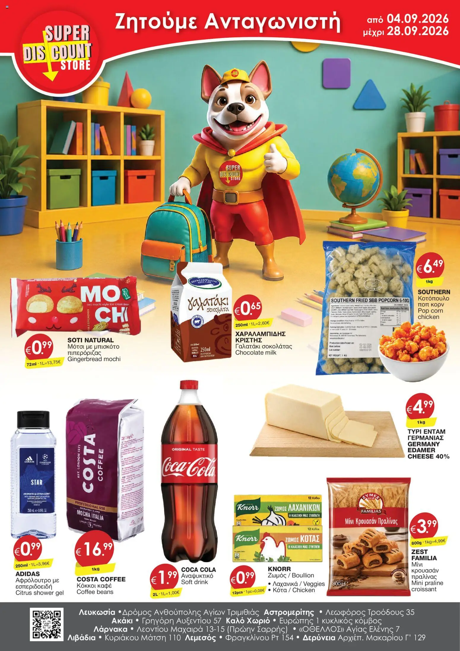 Super Discount Store φυλλαδιο – σε ισχύ από 04/09/2026 | Σελίδα: 1