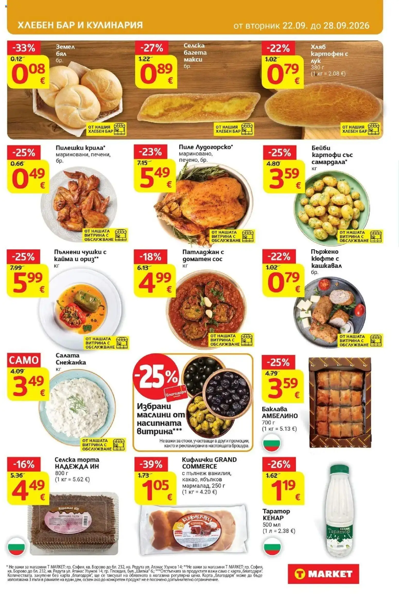 {H1} | Страница: 15 | Продукти: Ориз, Картофи, Земел, Маслини