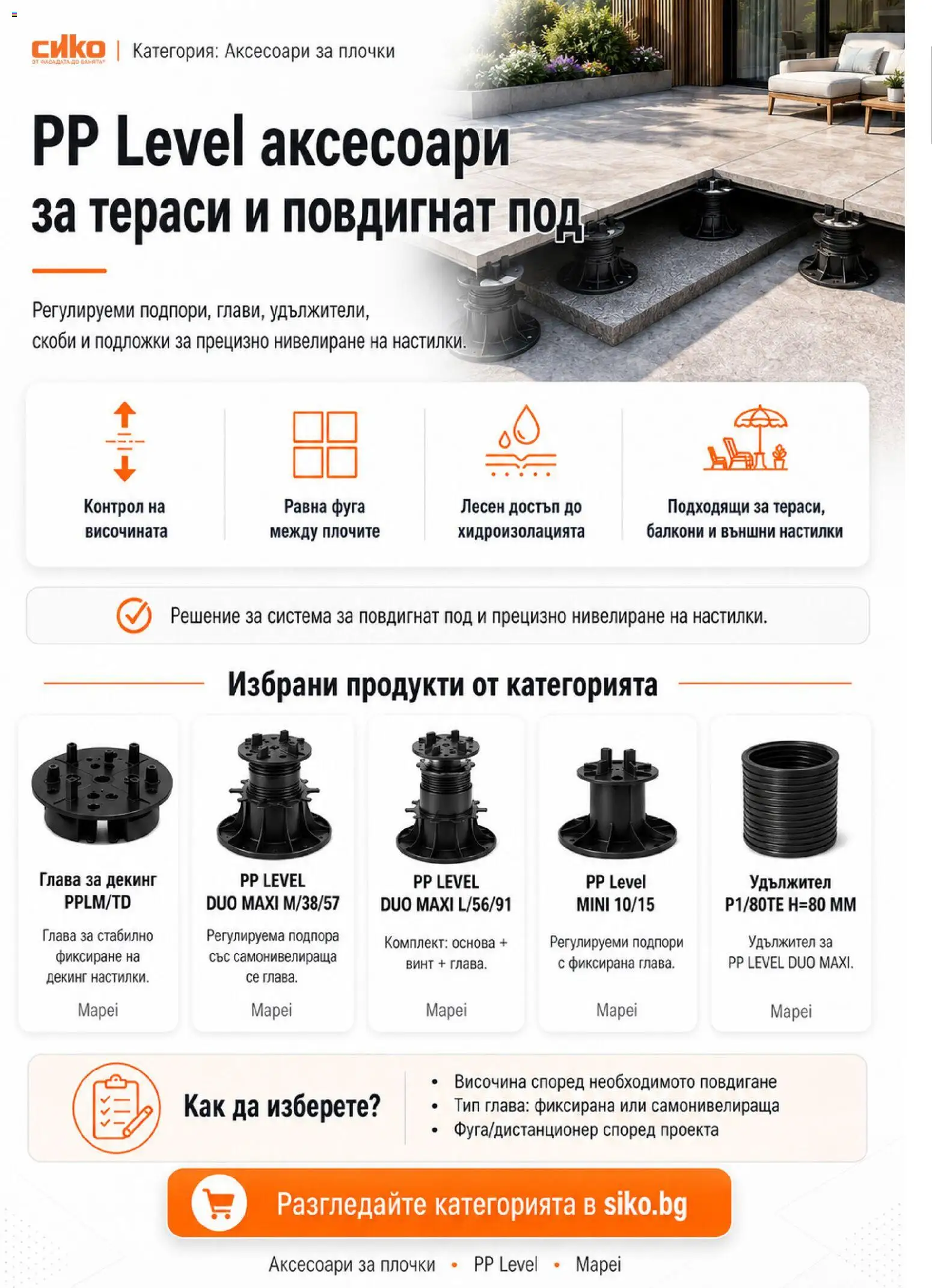 {H1} | Страница: 28 | Продукти: Удължител, Плочки