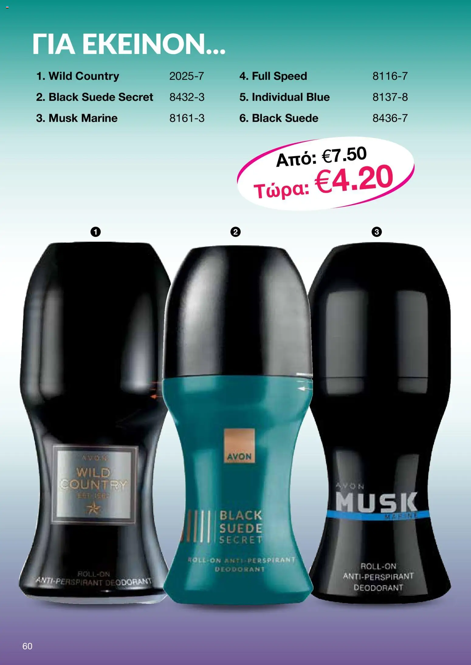 AVON φυλλαδιο – σε ισχύ από 18.05.2026 | Σελίδα: 60