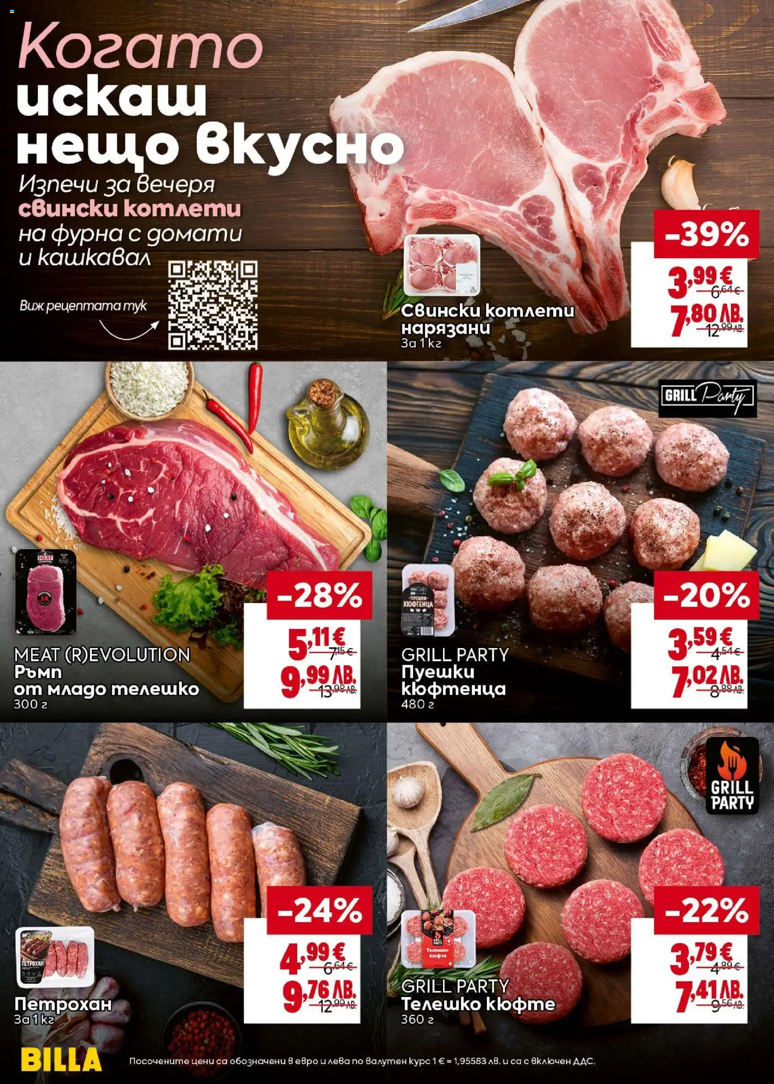 {H1} | Страница: 10 | Продукти: Домати, Фурна, Телешко