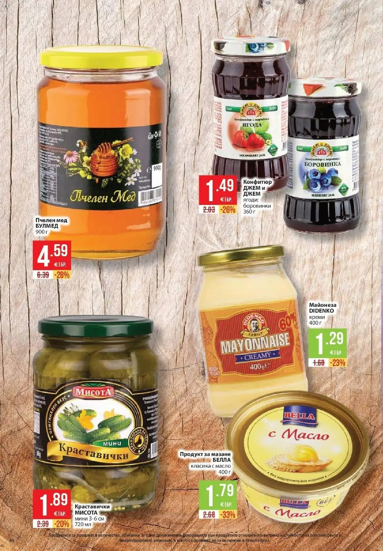Нова Фантастико брошура Пловдив от 08.10.2026 | Страница: 34 | Продукти: Майонеза, Масло, Боровинки, Конфитюр