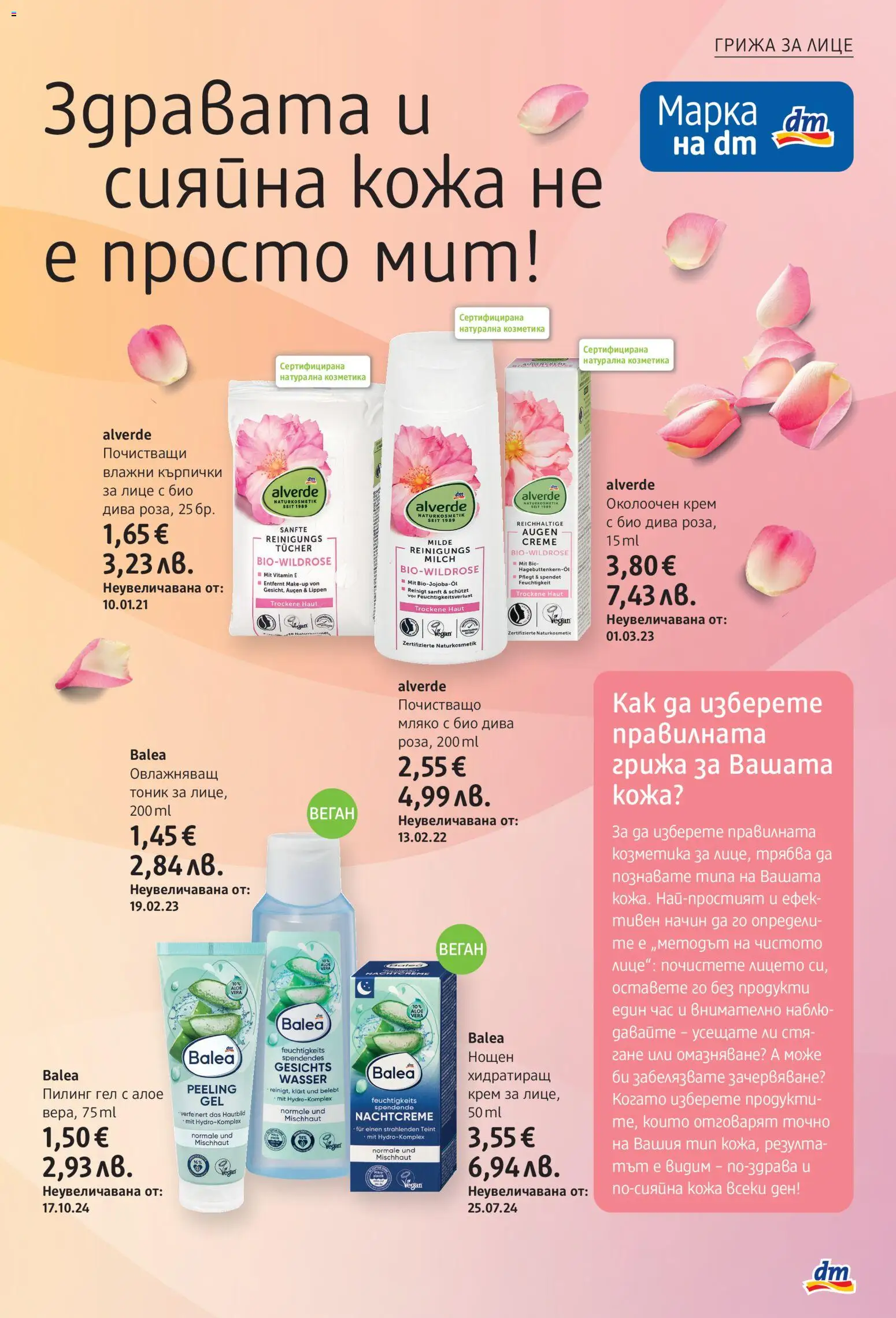 {H1} | Страница: 9 | Продукти: Влажни кърпички, Крем, Пилинг, Кърпички