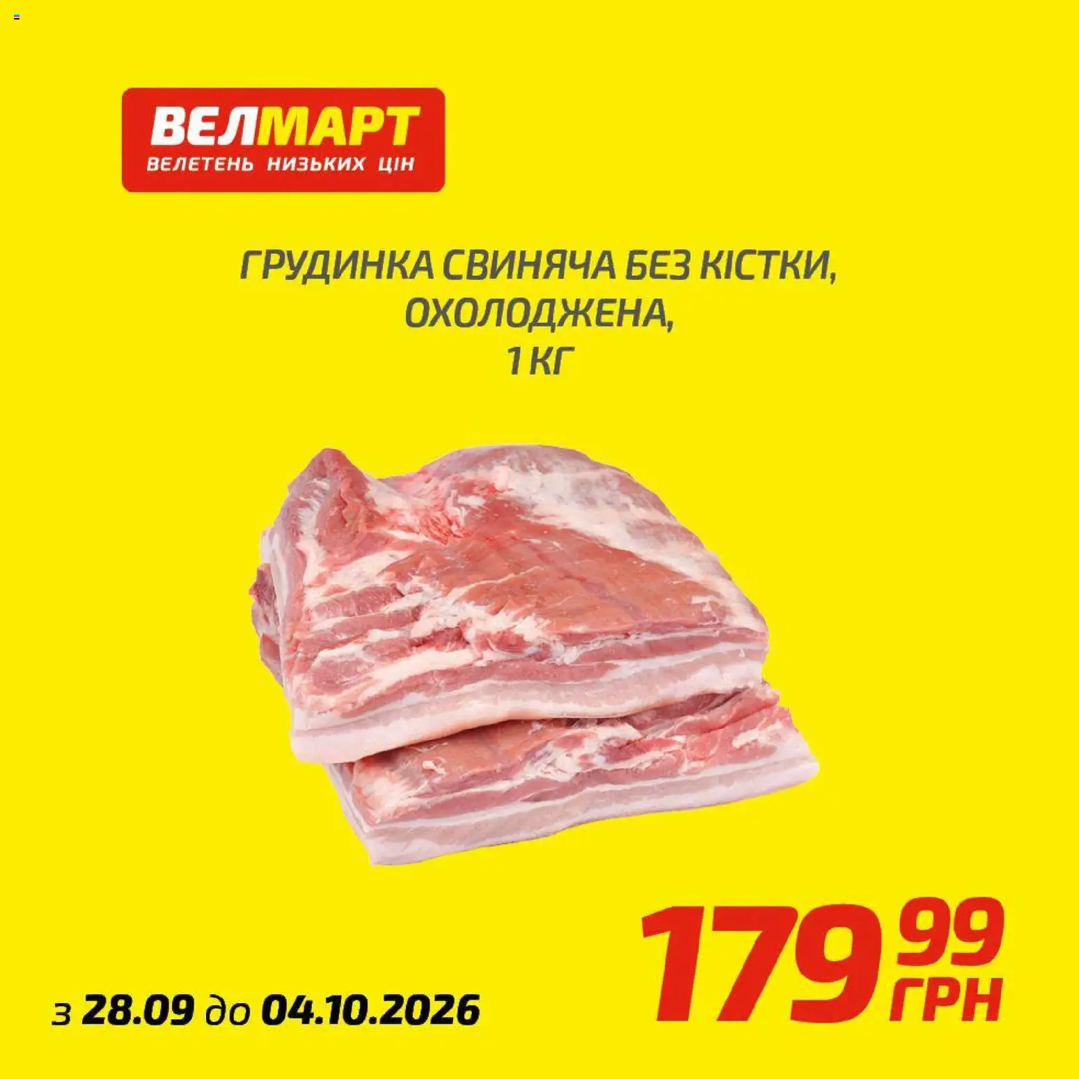Велмарт Kаталог - дійснийкції з 28.09.2026 | Сторінка: 5