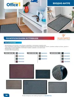 Преглед на Office 1 брошура - Хотели Horeca 2026 - Офертите са валидни от 27.04.2026 | Страница: 34 | Продукти: Вода, Изтривалка, Прах