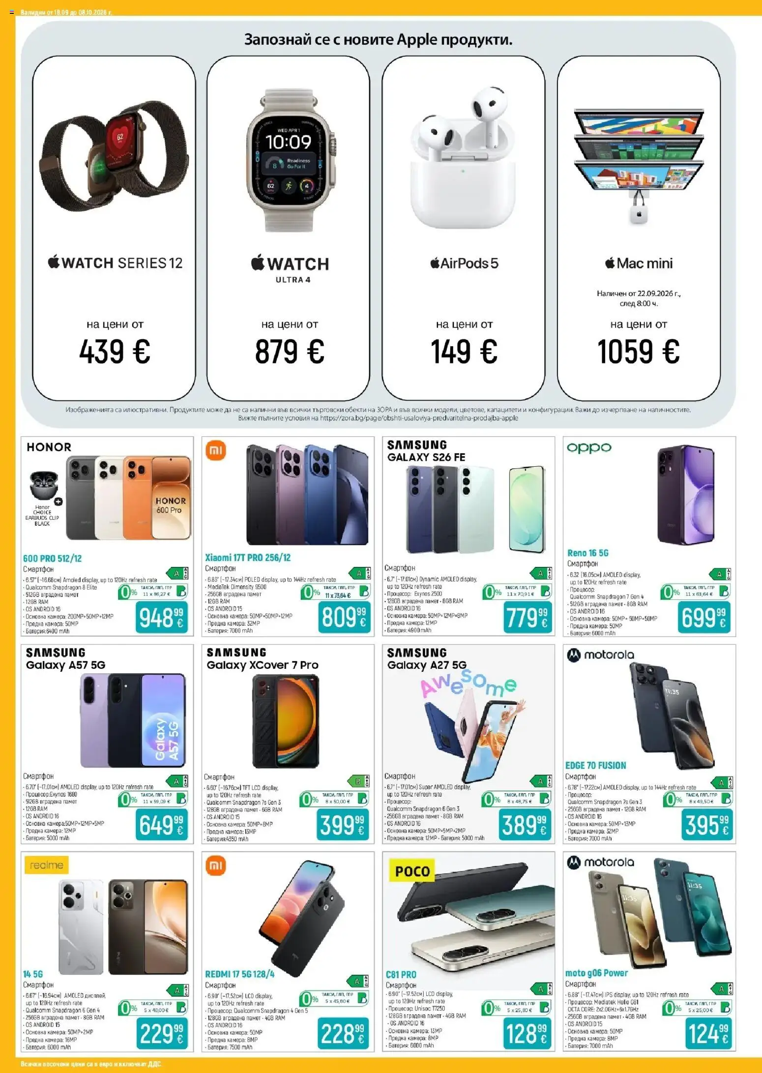 {H1} | Страница: 6 | Продукти: Смартфон, Камера, Батерия