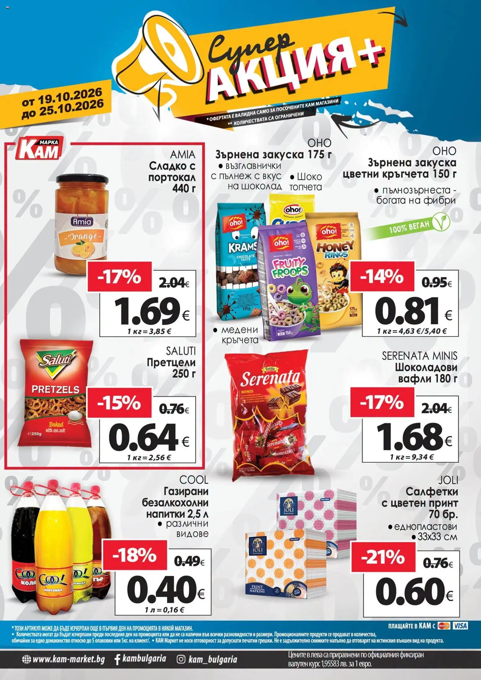 {H1} | Страница: 2 | Продукти: Шоколад, Сладко, Зърнена закуска, Вафли