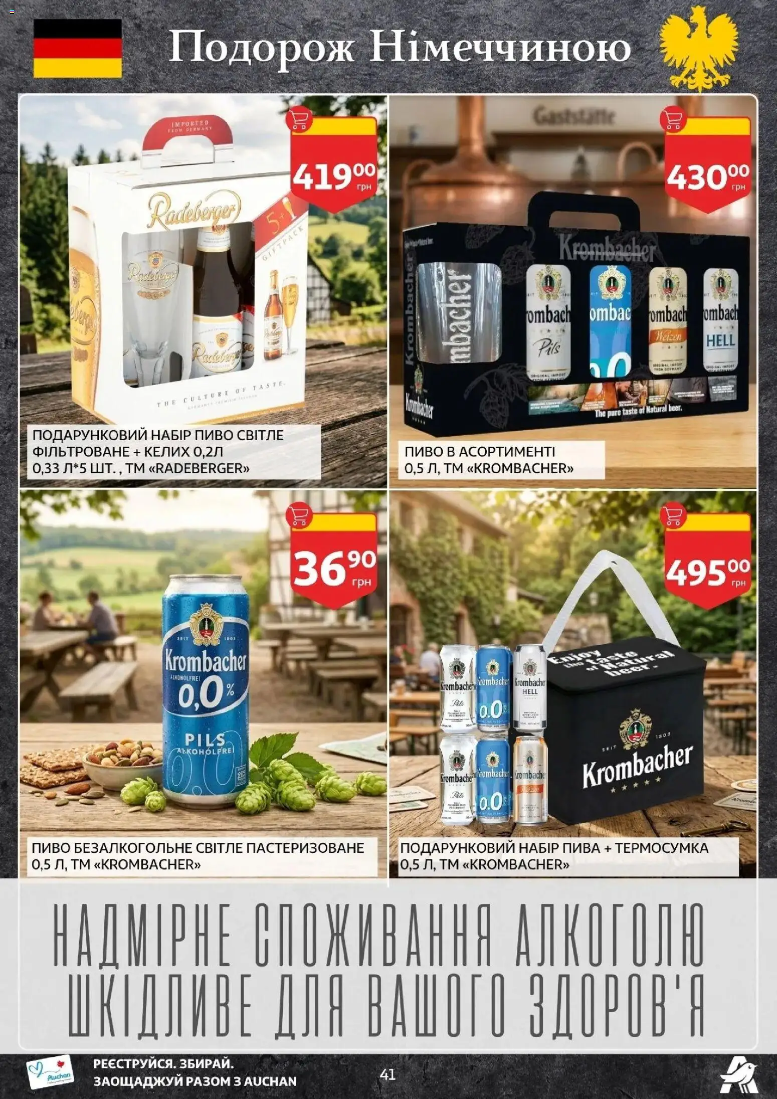 Ашан Kаталог - дійснийкції з 14.05.2026 | Сторінка: 41