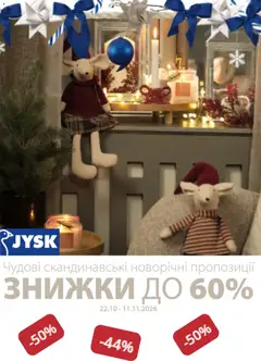 Юск акції дійснийкції з 22.10.2026
