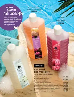 AVON акції дійснийкції з 31.05.2026 | Сторінка: 172 | Товари: Лимон, Персик, Малина, Базилік