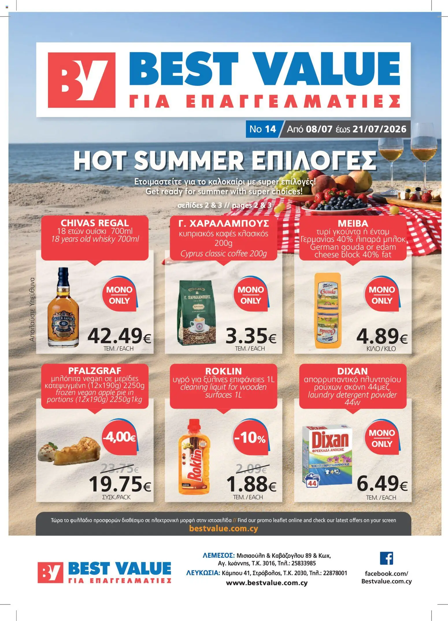 BEST VALUE φυλλαδιο – σε ισχύ από 08/07/2026 | Σελίδα: 1