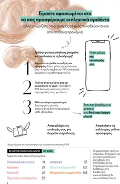  | Σελίδα: 2 | Προϊόντα: Μακιγιάζ