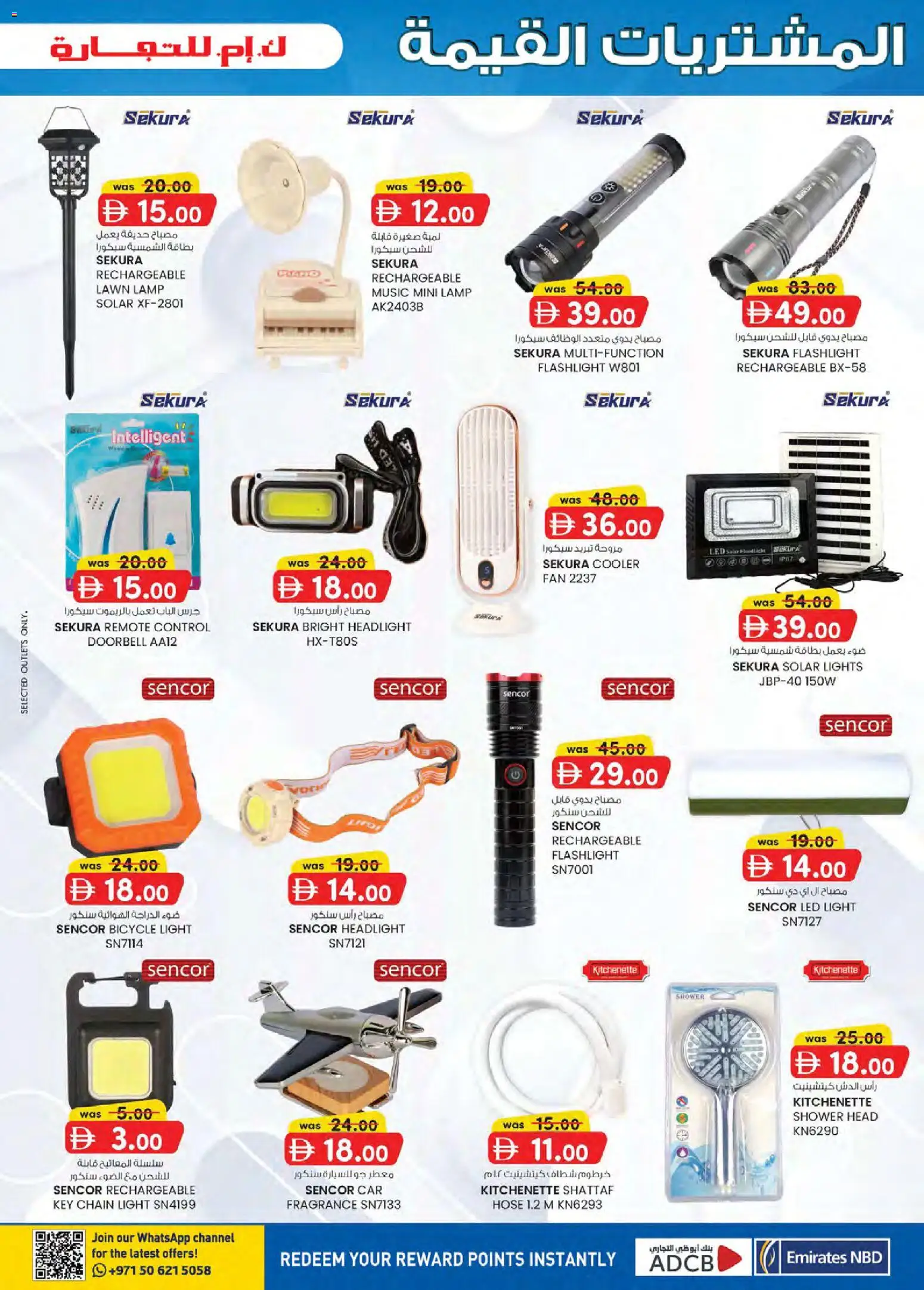 {H1} | Page: 13 | Products: Shower, Lamp, Remote, Cooler