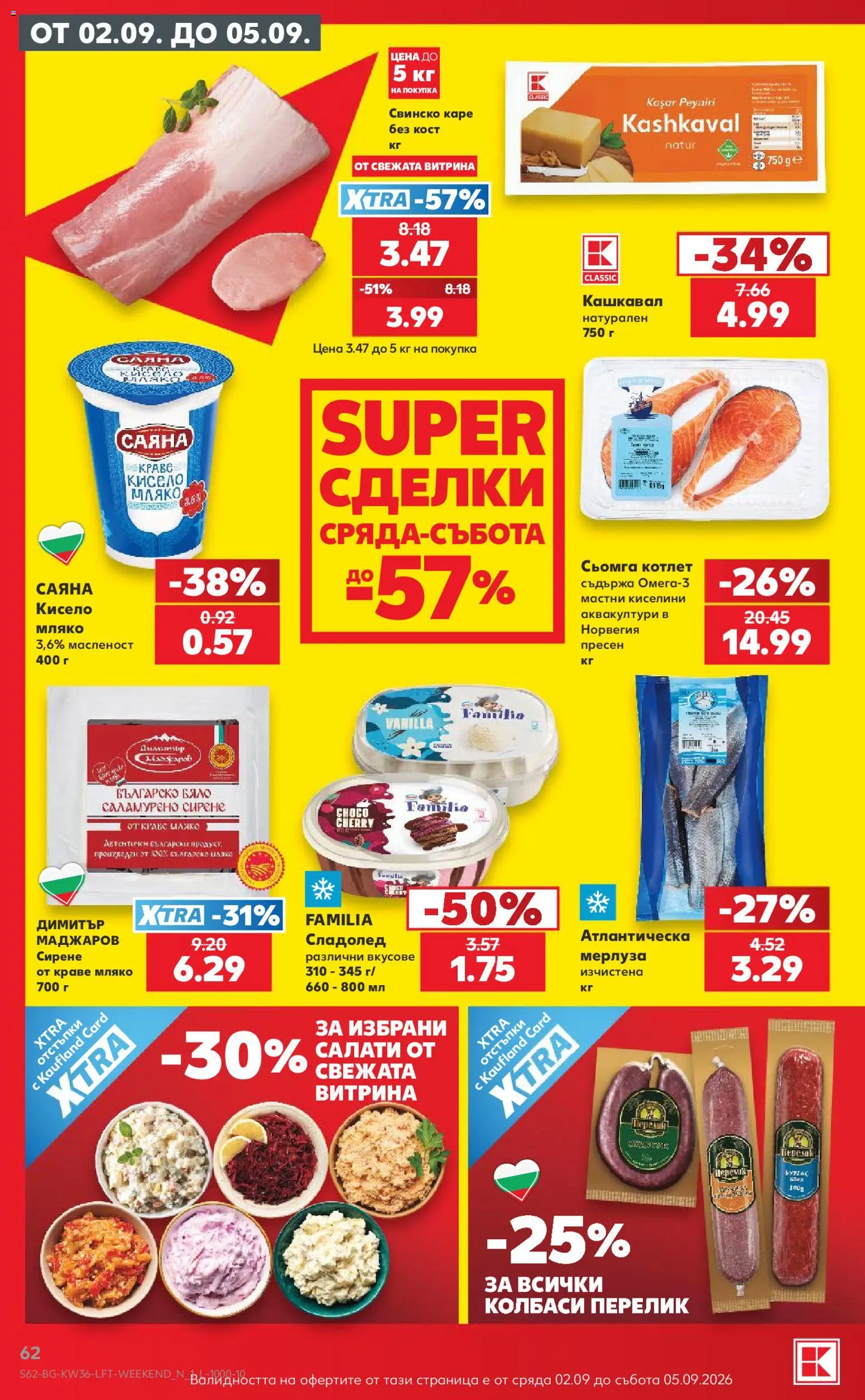 {H1} | Страница: 62 | Продукти: Колбаси, Сладолед, Краве, Сьомга