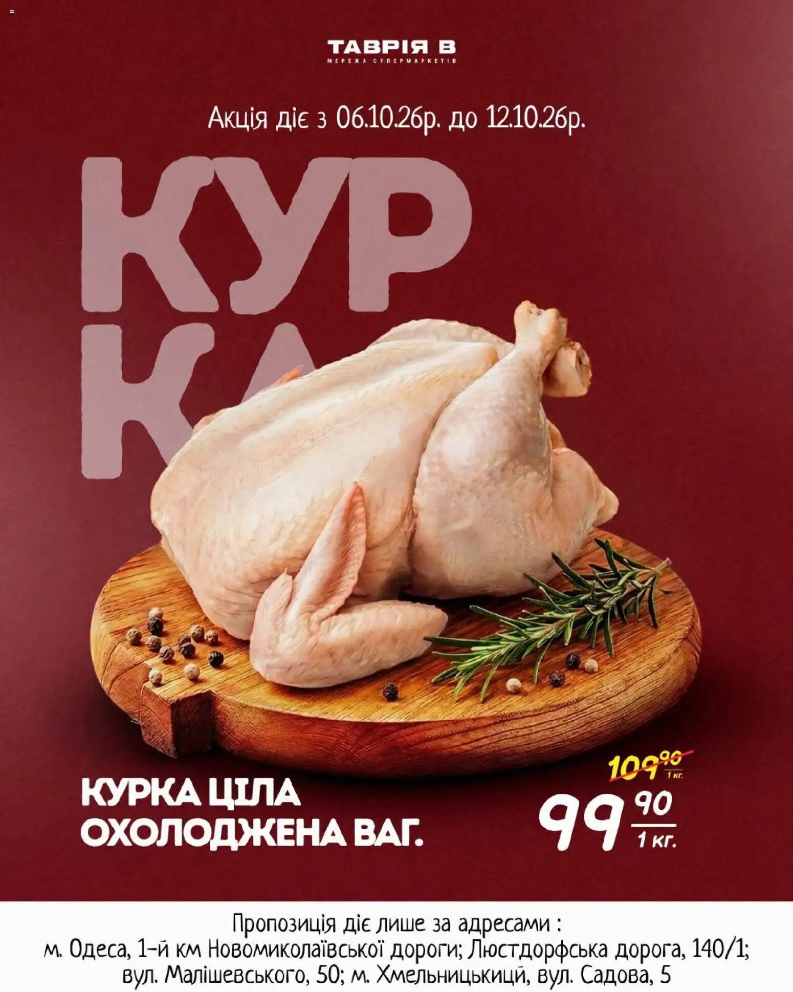 Таврия в Kаталог - дійснийкції з 06.10.2026 | Сторінка: 2