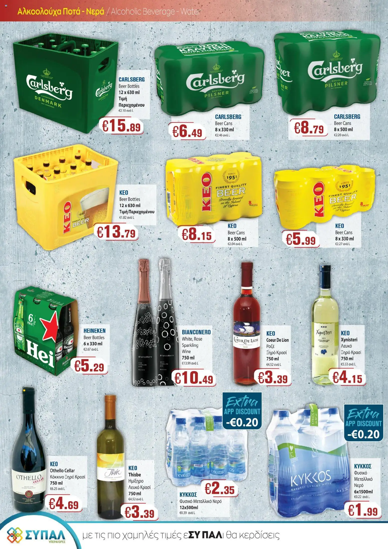 SYPAL φυλλαδιο – σε ισχύ από 24/09/2026 | Σελίδα: 2