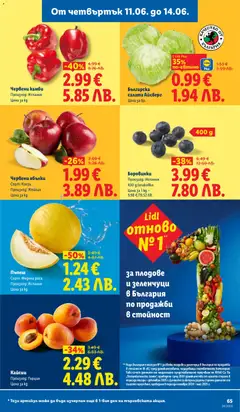 Преглед на Боровинки, Произход: Испания. 400 g/опаковка. - Офертите са валидни от 08.06.2026 | Страница: 65