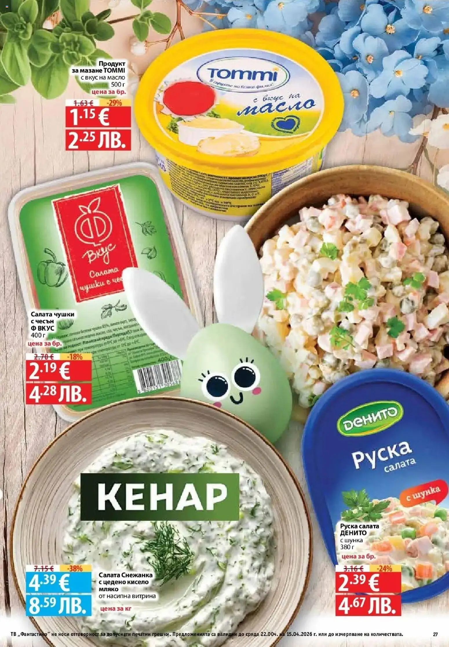 {H1} | Страница: 25 | Продукти: Шунка, Мляко, Тв, Снежанка