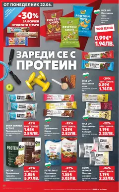 Преглед на Кауфланд Cедмична брошура - Офертите са валидни от 22.06.2026 | Страница: 60