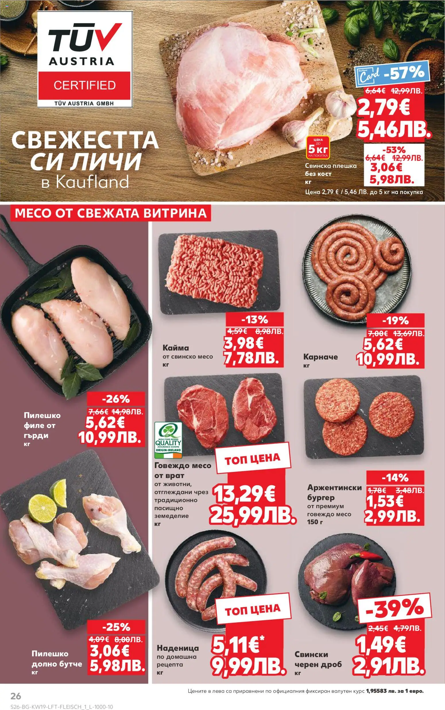 {H1} | Страница: 26 | Продукти: Карначе, Наденица, Филе, Пилешко