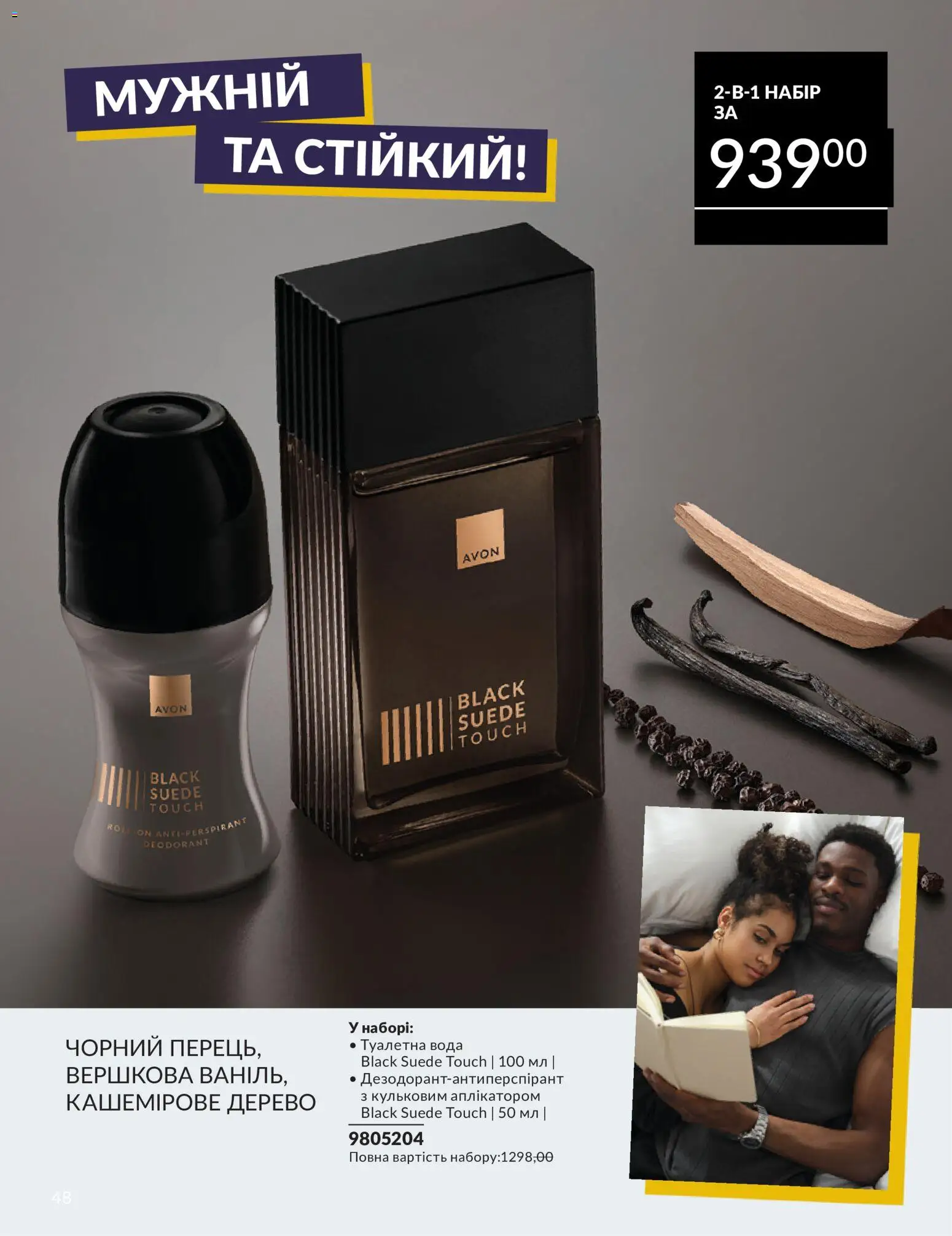 AVON Kаталог - дійснийкції з 30.06.2026 | Сторінка: 44 | Товари: Вода, Туалетна вода
