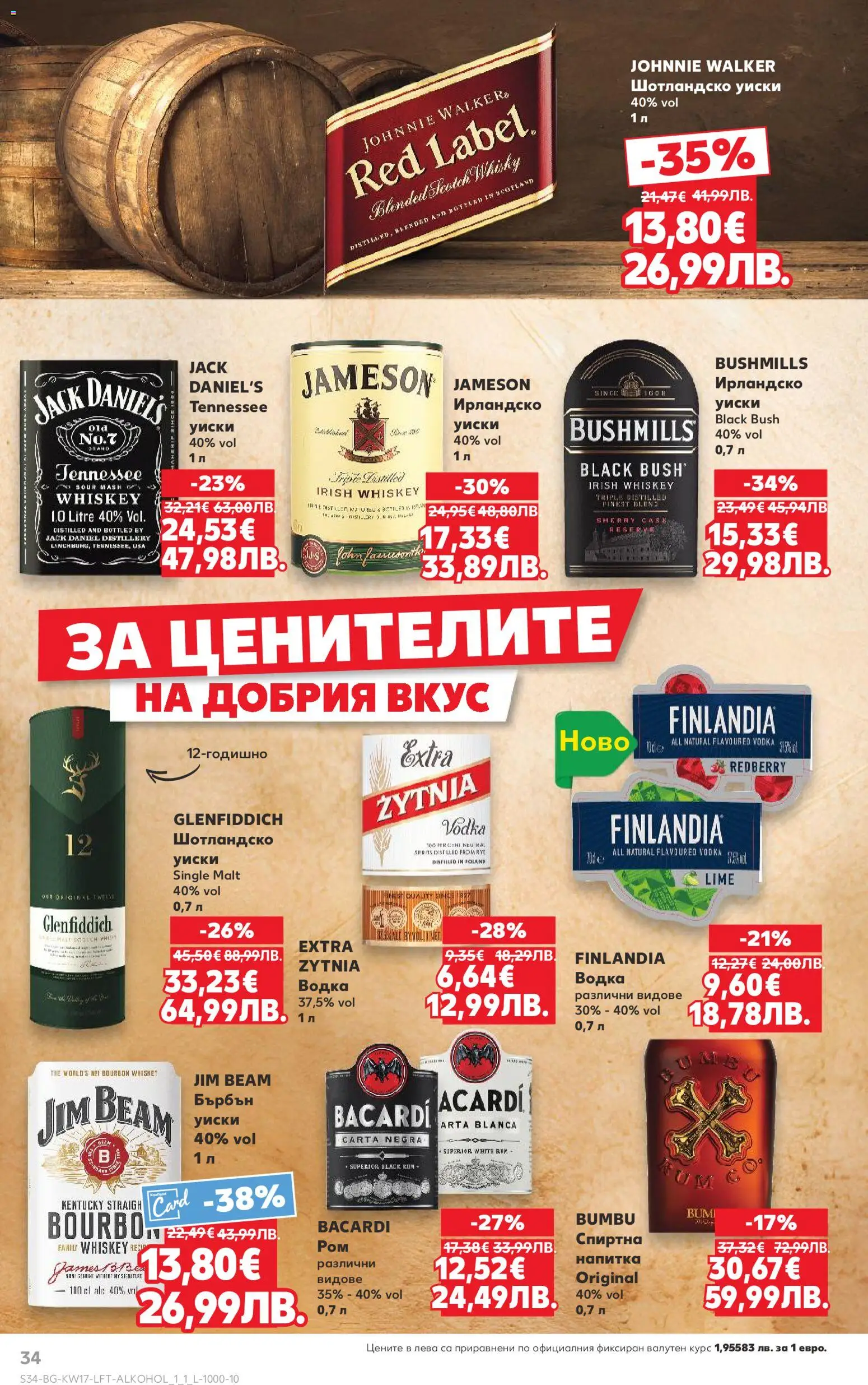 {H1} | Страница: 34 | Продукти: Водка, Уиски, Ирландско уиски, Напитка