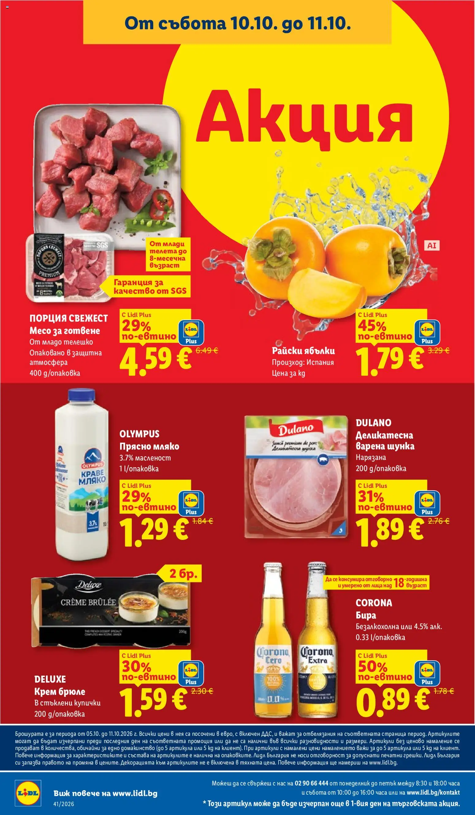 {H1} | Страница: 70 | Продукти: Шунка, Мляко, Бира, Телешко