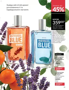 AVON акції дійснийкції з 31.05.2026 | Сторінка: 29 | Товари: Вода, Аромат, Туалетна вода
