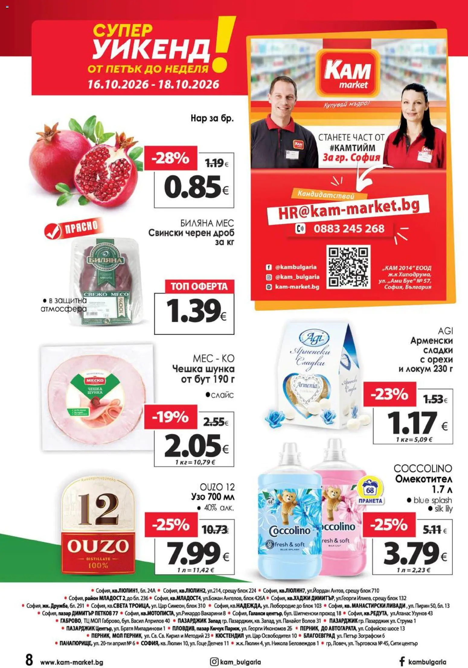 {H1} | Страница: 16 | Продукти: Свински черен дроб, Узо, Орехи, Сладки