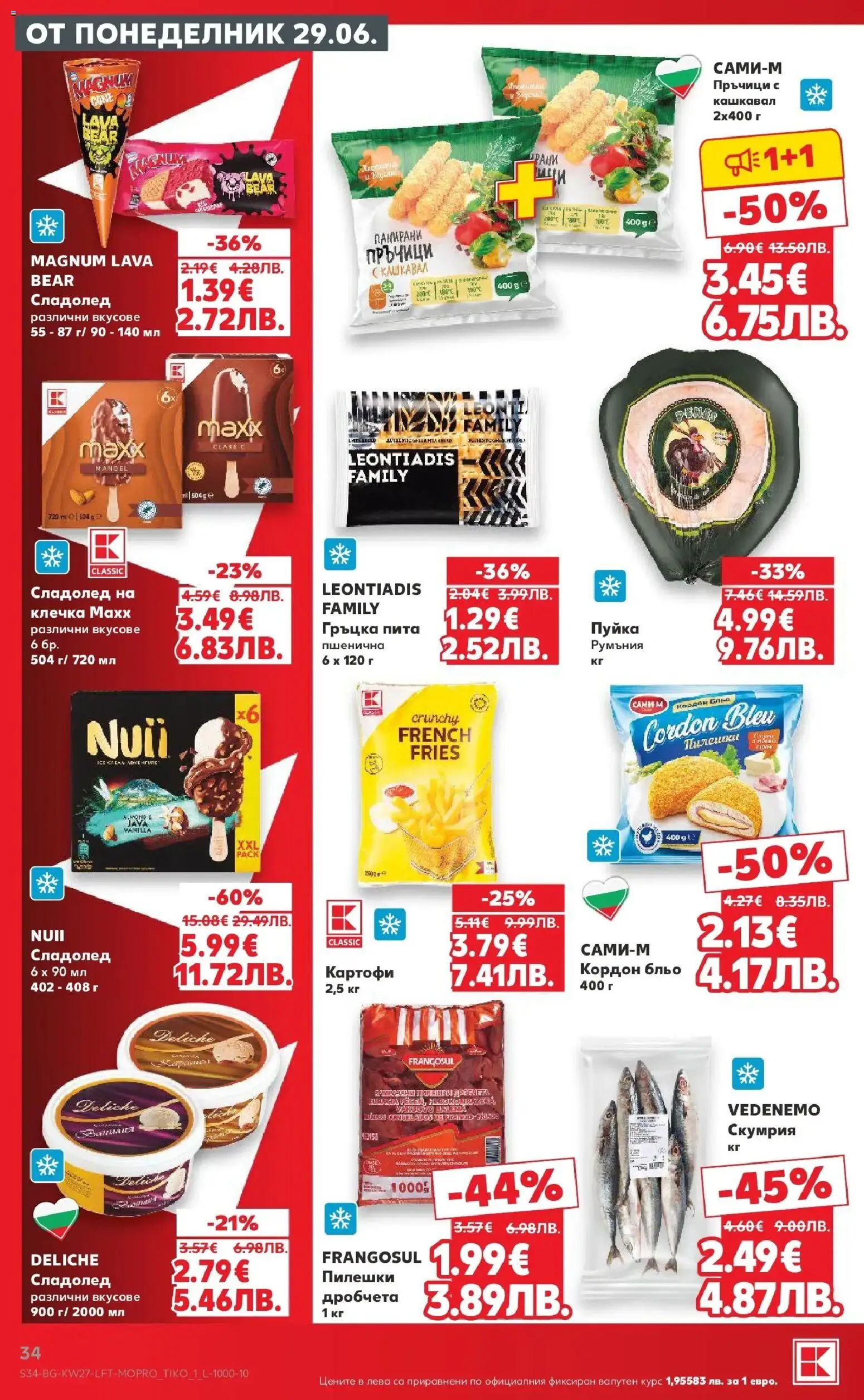 {H1} | Страница: 34 | Продукти: Сладолед, Картофи, Скумрия, Кашкавал