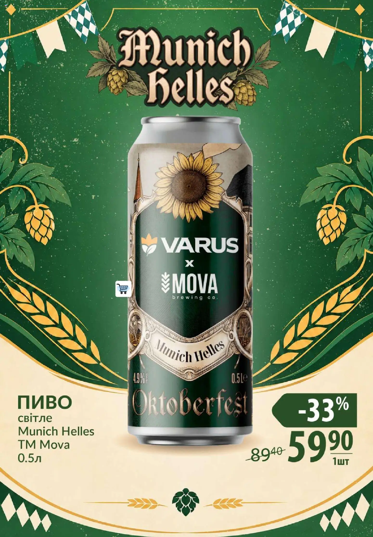 VARUS Kаталог - дійснийкції з 17.09.2026 | Сторінка: 9