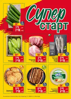 Преглед на БЯЛА РЕКА Пъстърва чистена вакуум, Пъстърва чистена вакуум за 1 кг - Офертите са валидни от 07.05.2026 | Страница: 40