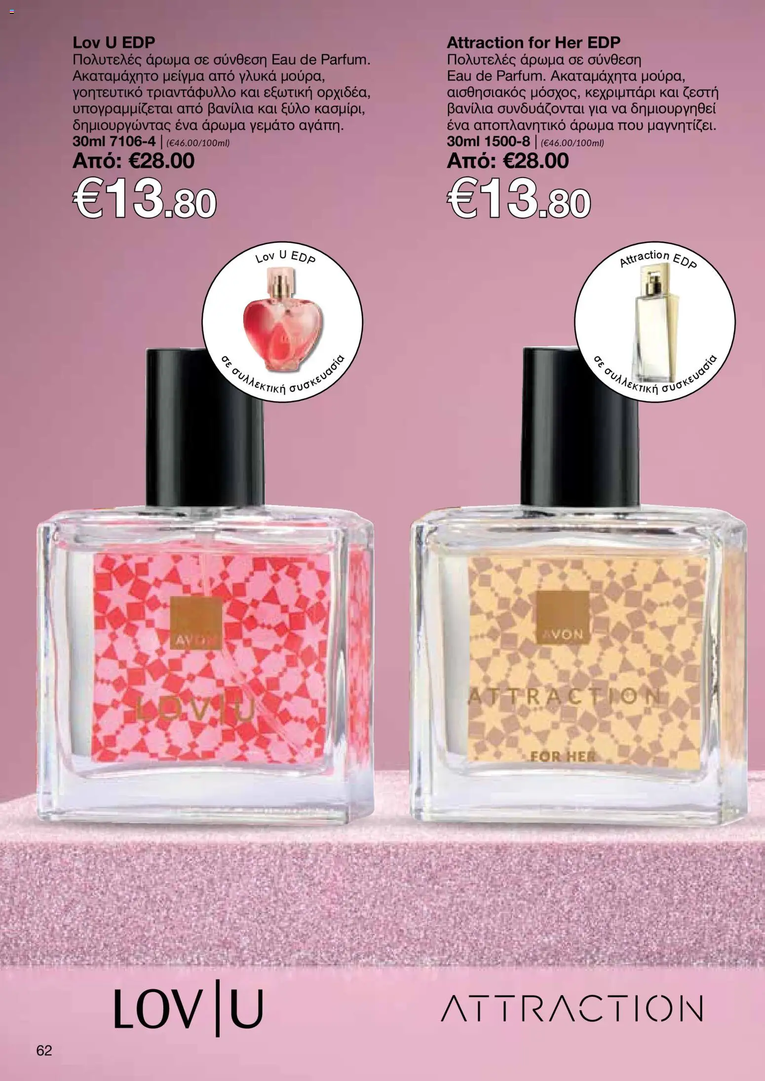 AVON φυλλαδιο – σε ισχύ από 26/10/2026 | Σελίδα: 60